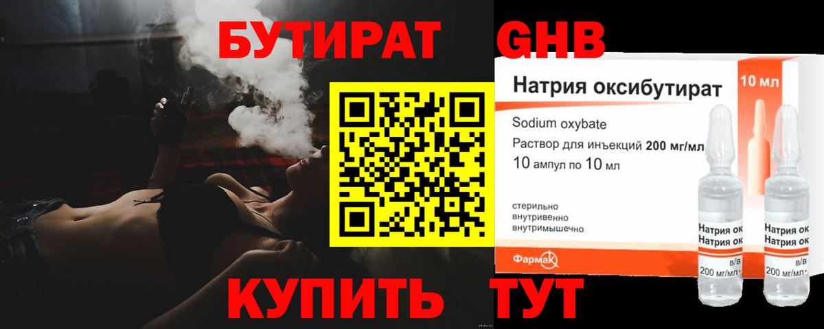 Бутират жидкий экстази Мичуринск