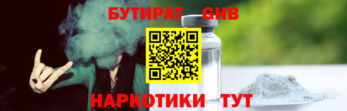 БУТИРАТ буратино Мичуринск