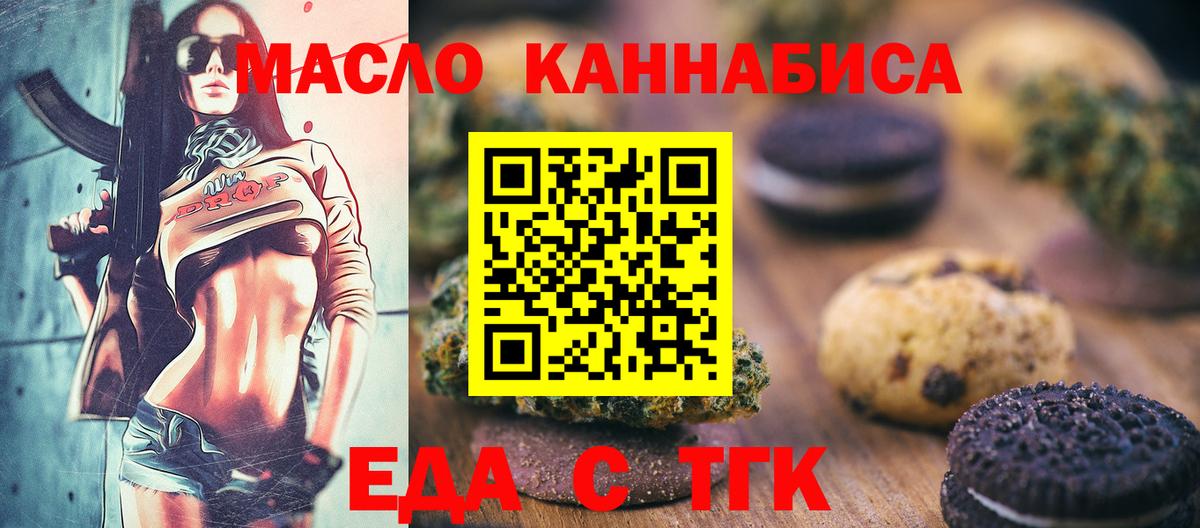 Еда ТГК марихуана  Вход с VPN  Мичуринск 