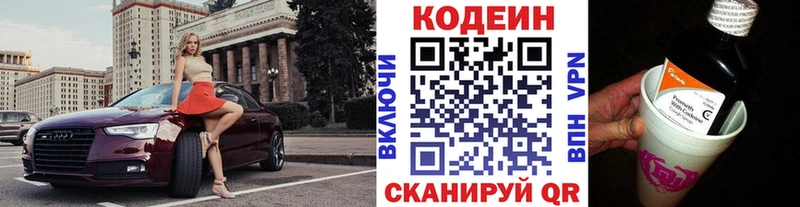 Кодеин Purple Drank хочу наркоту Мичуринск