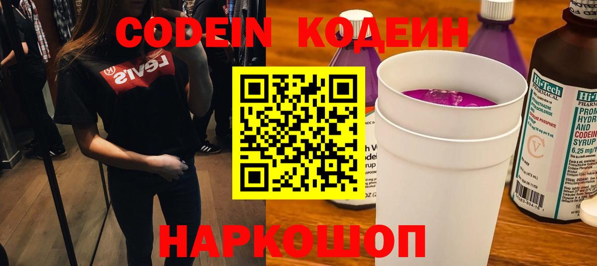 Кодеин напиток Lean (лин)  Мичуринск 