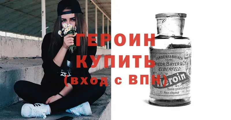 ГЕРОИН Heroin  купить наркоту  Мичуринск 