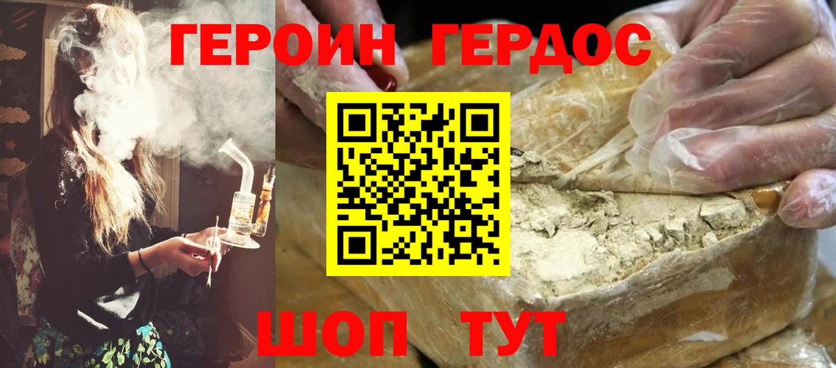 Мичуринск  ГЕРОИН герыч  Героин  Вход с VPN 