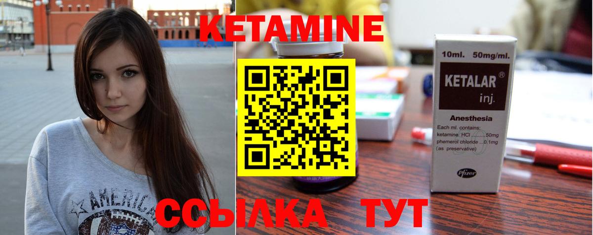 Кетамин ketamine Мичуринск