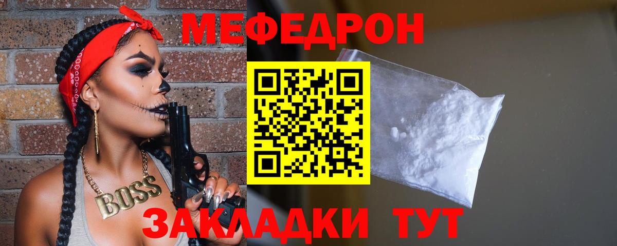 Меф  Мичуринск