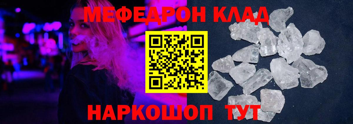 Меф мяу мяу Мичуринск