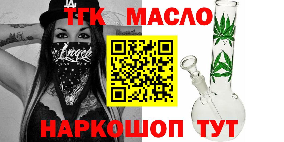 ТГК THC oil Мичуринск