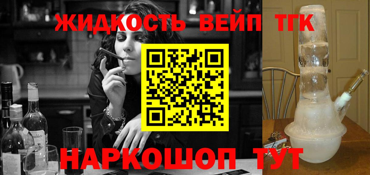 Мичуринск  ТГК жижа  Вход с VPN  Дистиллят ТГК жижа 